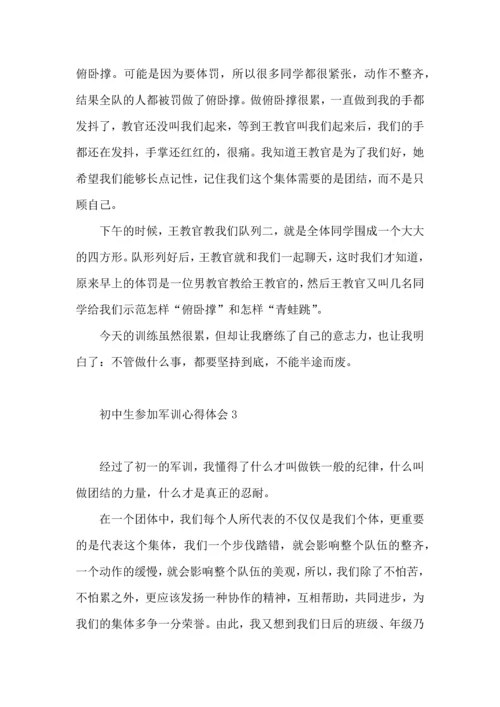 初中生参加军训心得体会.docx