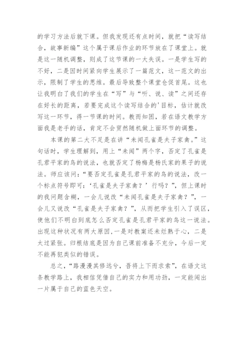 语文课文《杨氏之子》课后教学反思.docx