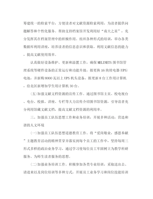 精编之图书馆管理工作计划范文2).docx