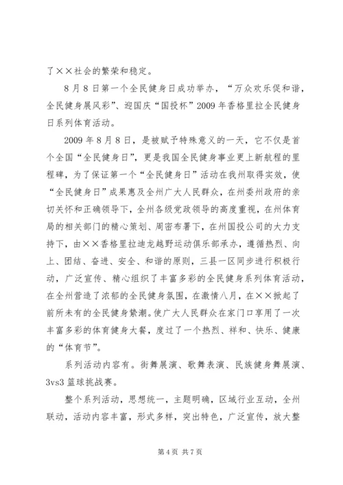 体育局关于群众体育工作总结.docx