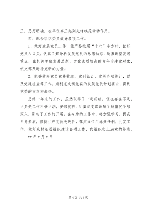 乡镇组织员的年终工作总结.docx