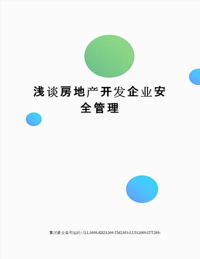 浅谈房地产开发企业安全管理