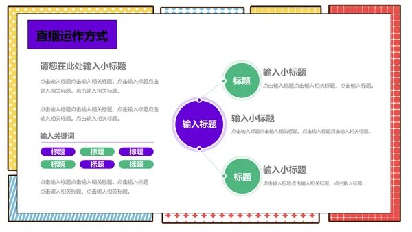 LIVE女孩直播带货营销策划通用PPT模板