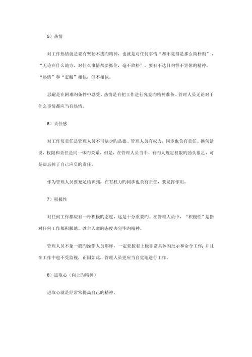 医药保健品销售经理必备标准手册.docx