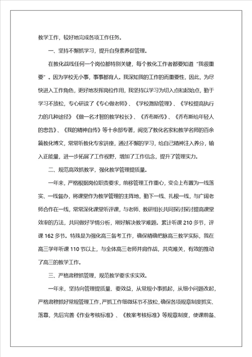 初中教师教学个人工作总结