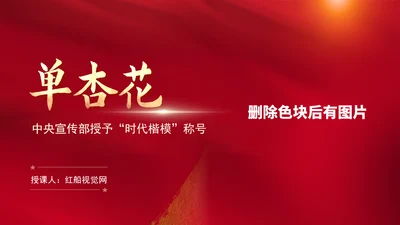最美铁路人时代楷模单杏花同志事迹学习PPT课件