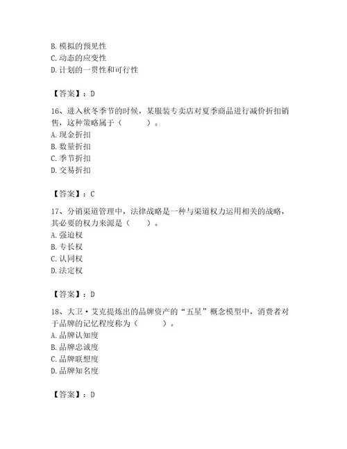 中级经济师之中级工商管理题库精品满分必刷