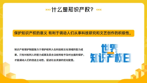 知识产权讲座课件世界知识产权日通用PPT