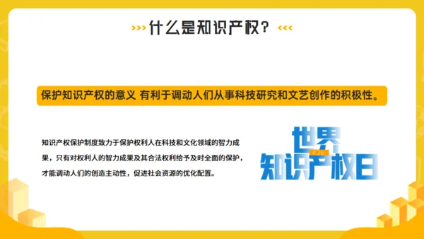 知识产权讲座课件世界知识产权日通用PPT