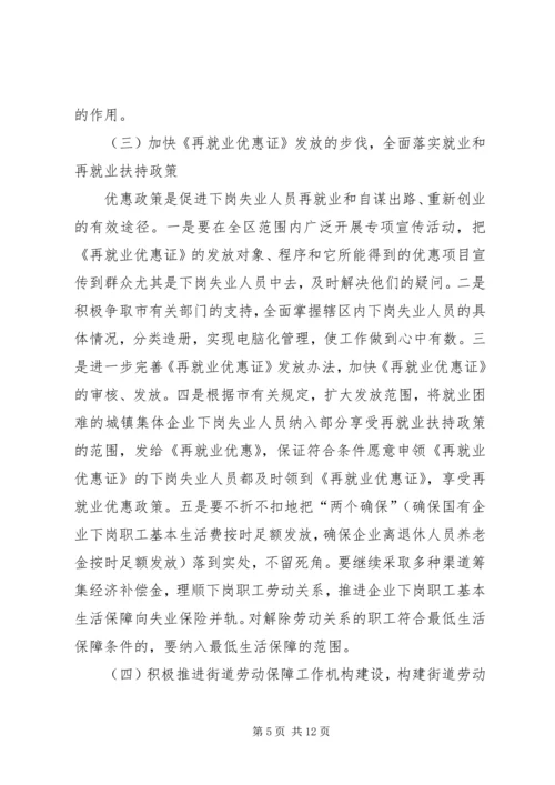 区领导在就业工作座谈会讲话.docx