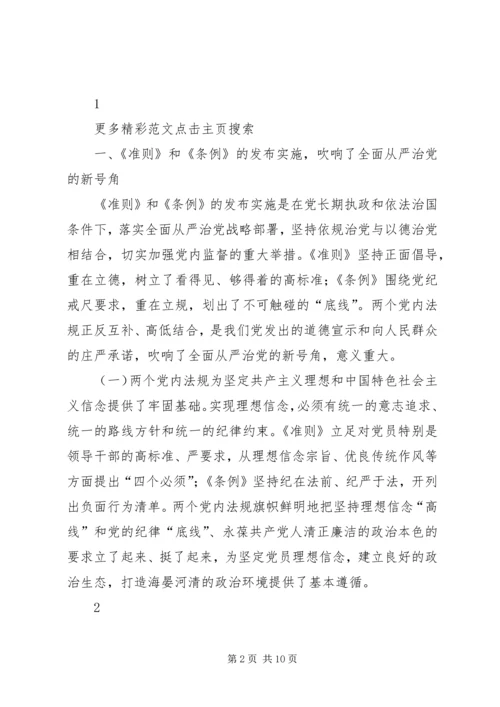 学习《准则》《条例》心得体会：严守党规党纪 (2).docx