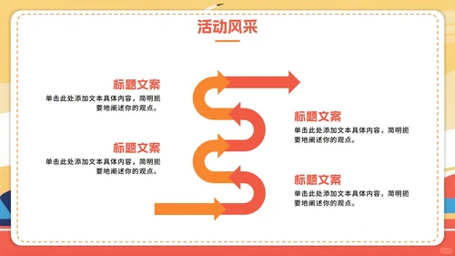 橙色卡通插画风全民健身日节日科普PPT模板