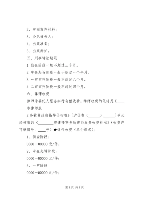 刑事案件风险告知书 (5).docx