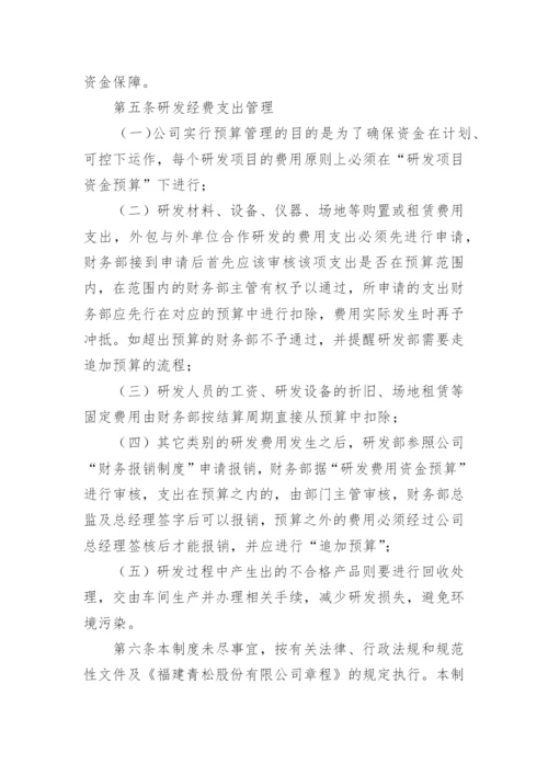 研发费用辅助账管理制度.docx