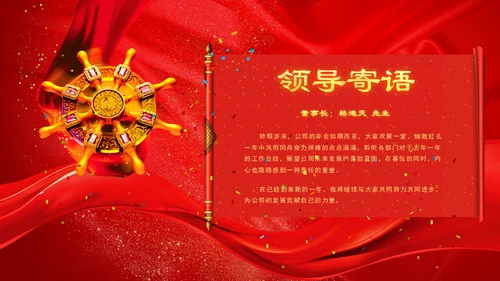 开门红恭贺新春年会颁奖通用PPT模板