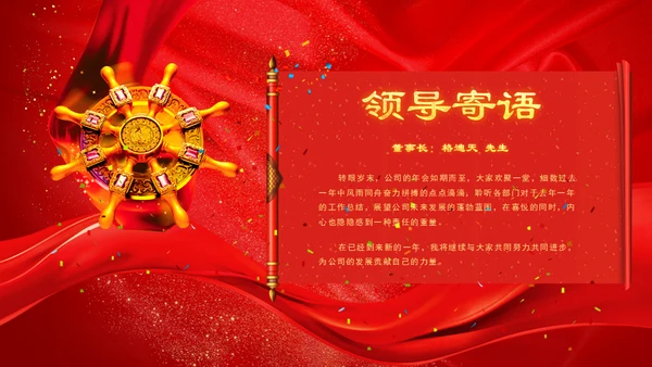开门红恭贺新春年会颁奖通用PPT模板