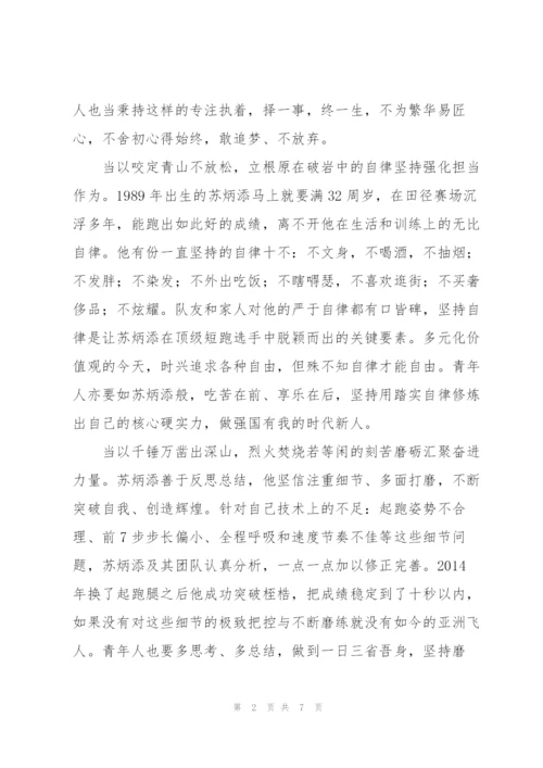 学习感动中国十大人物苏炳添先进事迹心得范文三篇.docx