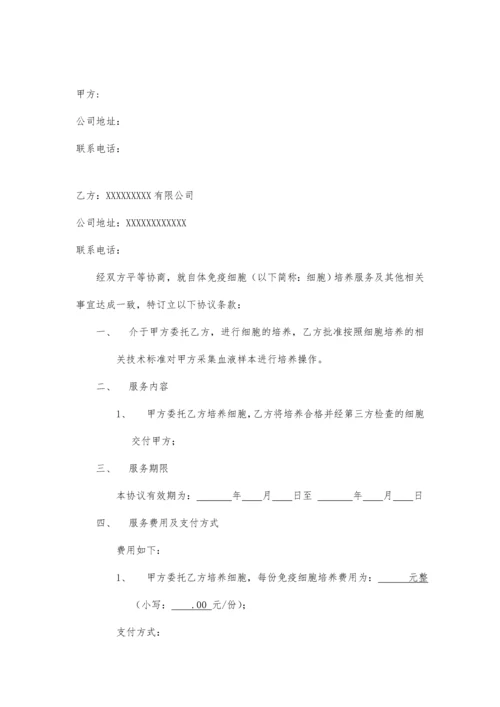 细胞培养服务合同.docx