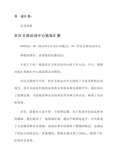 社区文体活动中心情况汇报