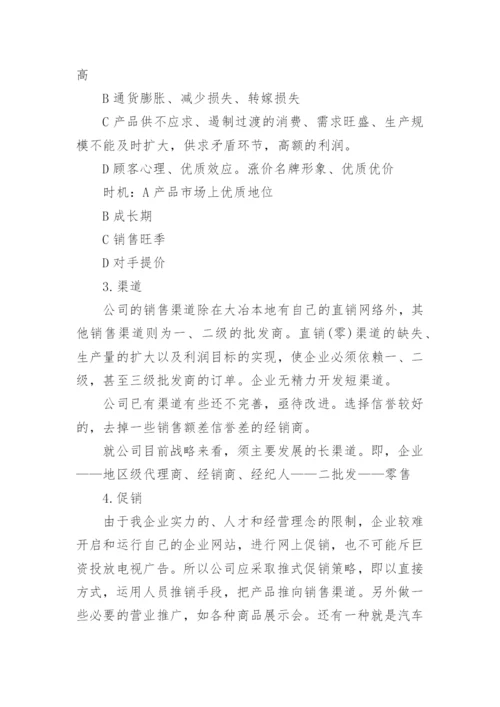 营销策划书_8.docx