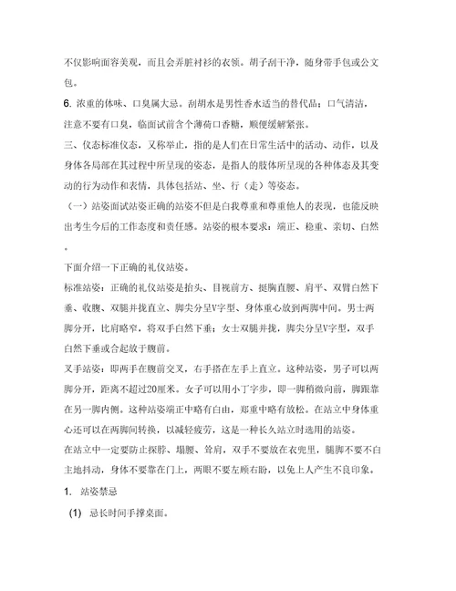 教师面试礼仪和技巧