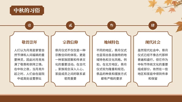棕色中国风风格中秋佳节情满人间PPT模板