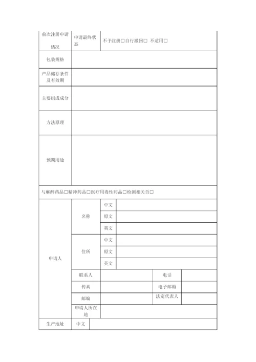 进口医疗器械认证申请表(体外诊断试剂).docx