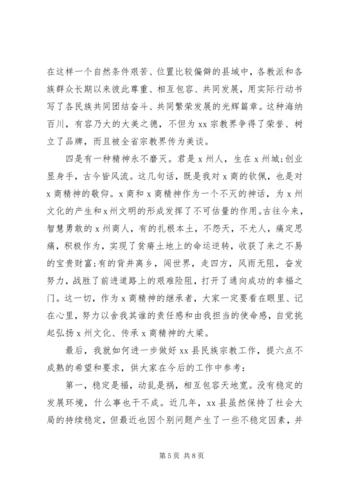 宗教座谈会发言材料.docx