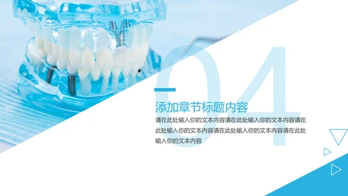 简约时尚医疗口腔护理医疗健康PPT模板