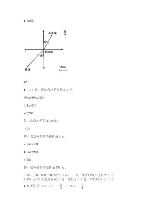 小学六年级升初中模拟试卷含答案（夺分金卷）.docx