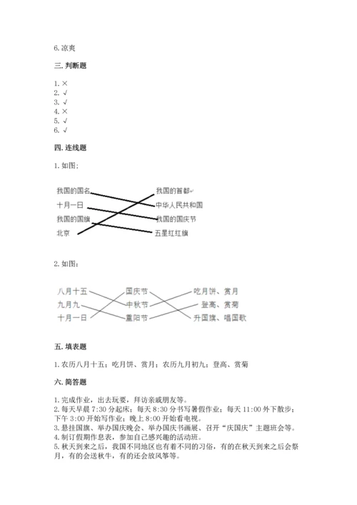 部编版二年级上册道德与法治期中测试卷及参考答案（黄金题型）.docx