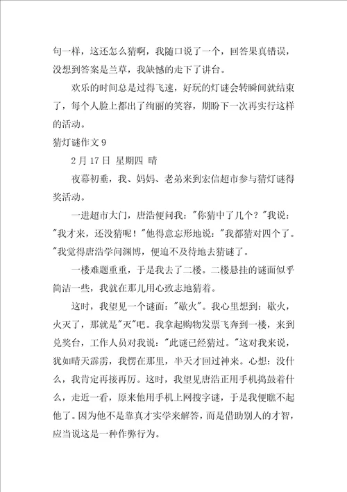 猜灯谜作文10