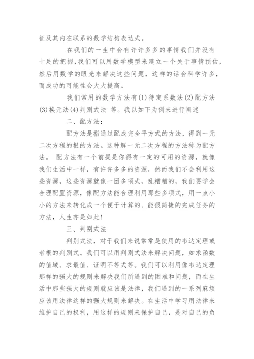 数学与哲学论文-数学与哲学的关系论文.docx