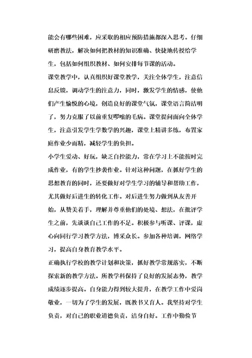 数学教师学期工作总结