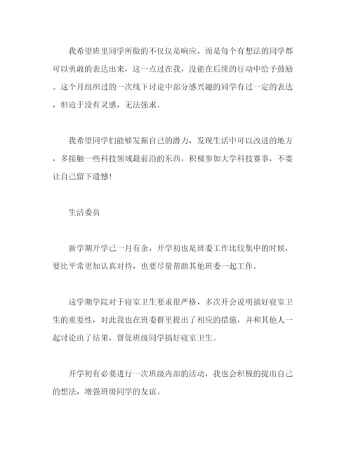 精编之三月班委总结范文.docx