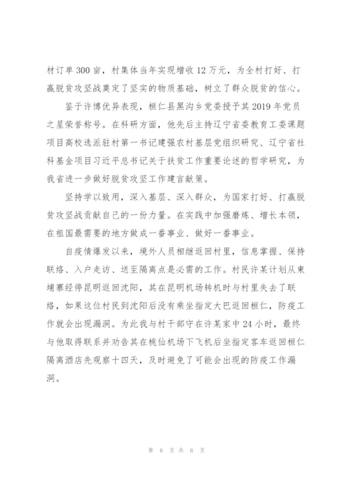 青春助力脱贫攻坚青年事迹材料简短.docx