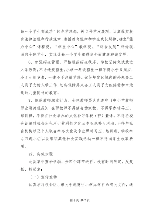 学习《关于进一步规范中小学办学行为深入实施素质教育的意见》心得体会 (4).docx