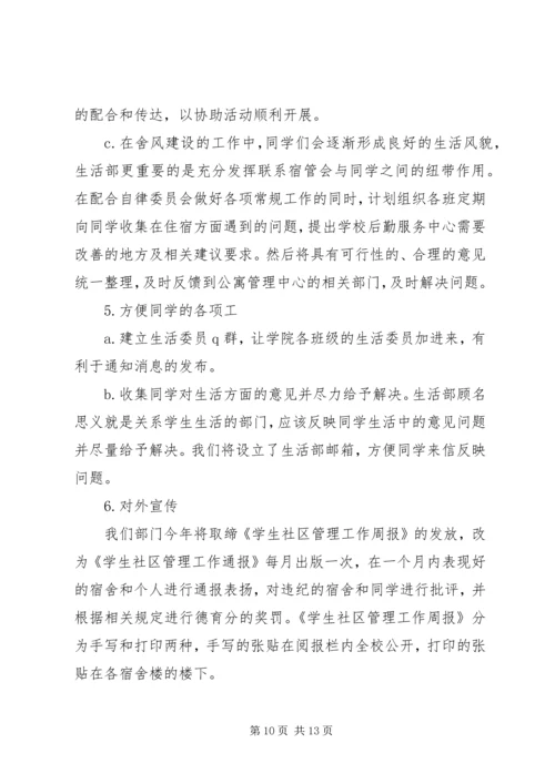 生活委员的工作计划和目标.docx