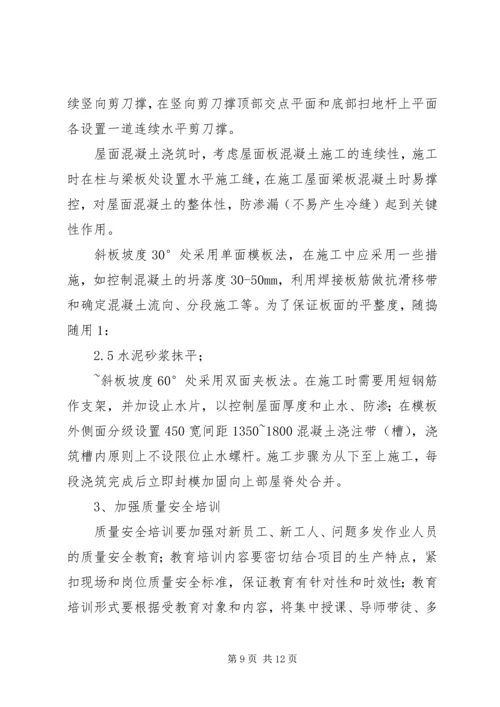 项目部质量安全提升行动方案.docx