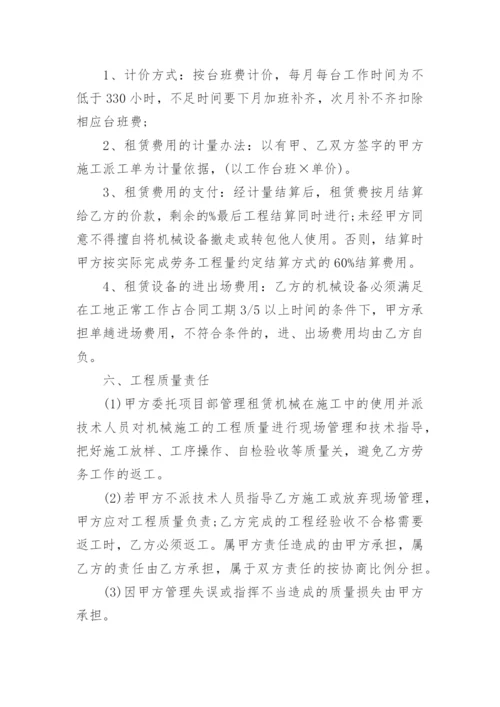 工程机械租赁合同_15.docx