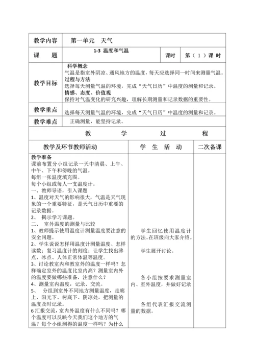 教科版小学科学四年级上册教案-全册.docx