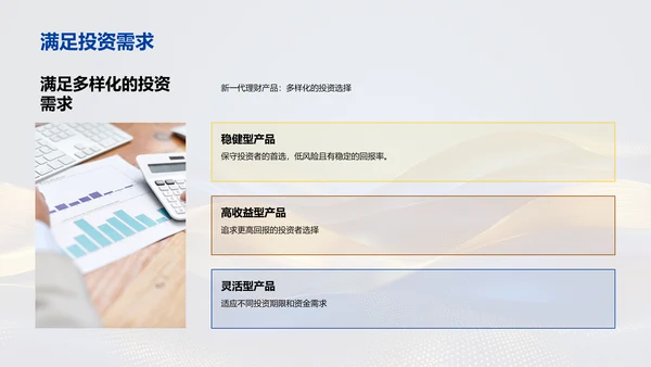 新理财产品解读报告PPT模板