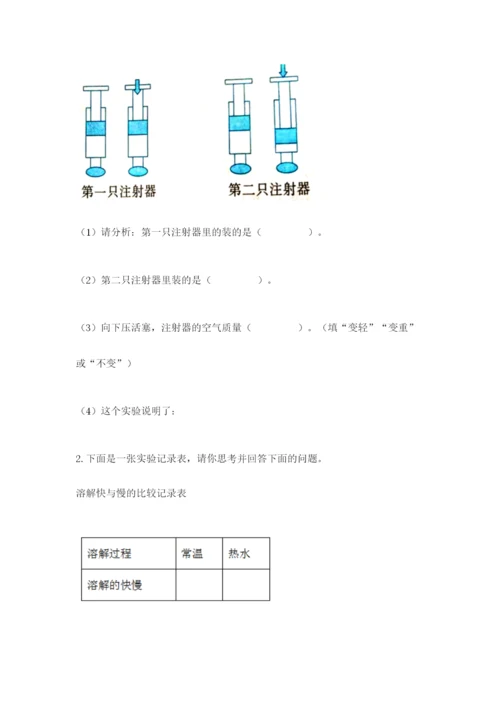 教科版三年级上册科学期末测试卷附参考答案【培优b卷】.docx
