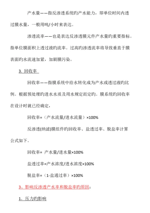 纯水处理手册.docx