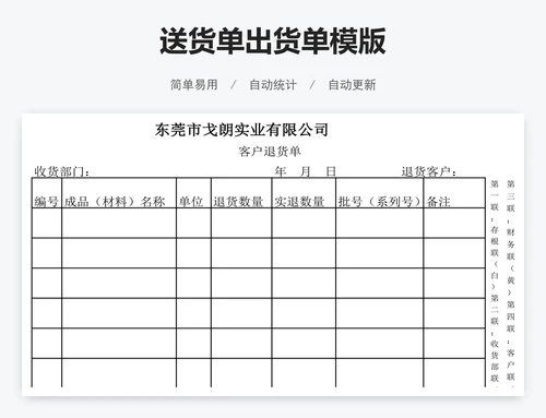 送货单出货单模版