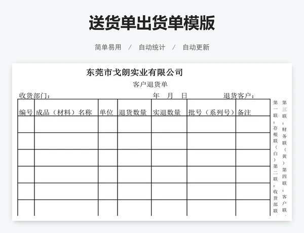 送货单出货单模版