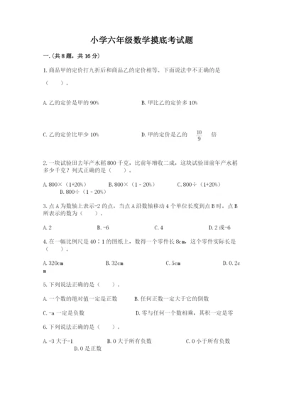小学六年级数学摸底考试题含答案【a卷】.docx