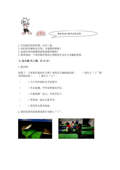 部编版二年级上册道德与法治期中测试卷附参考答案【b卷】.docx