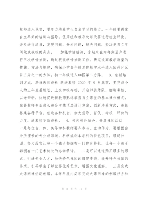 学校工作计划.docx