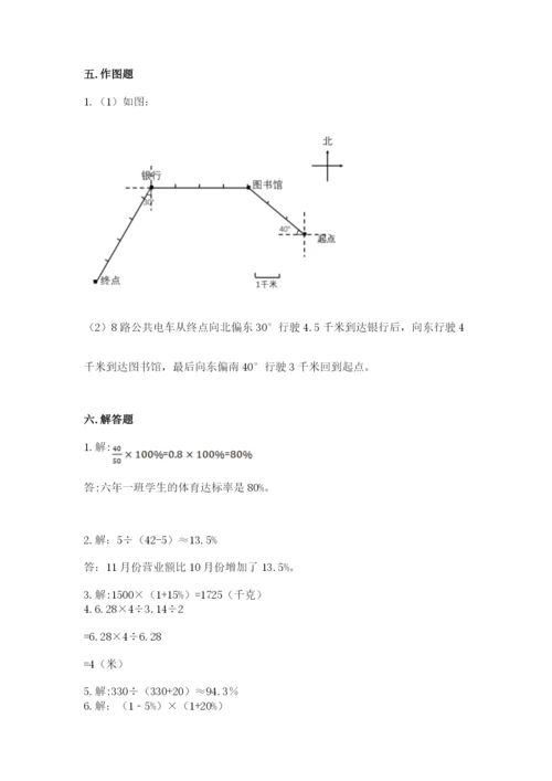 六年级数学上册期末考试卷及完整答案（夺冠系列）.docx